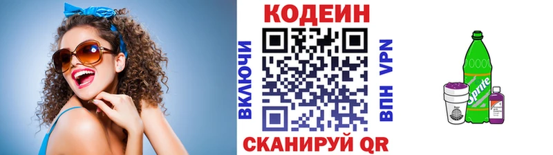 наркотики Киселёвск Codein напиток Lean (лин)